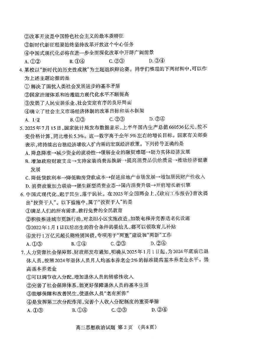 山东省泰安市2026届高三上学期期中考试政治第2页