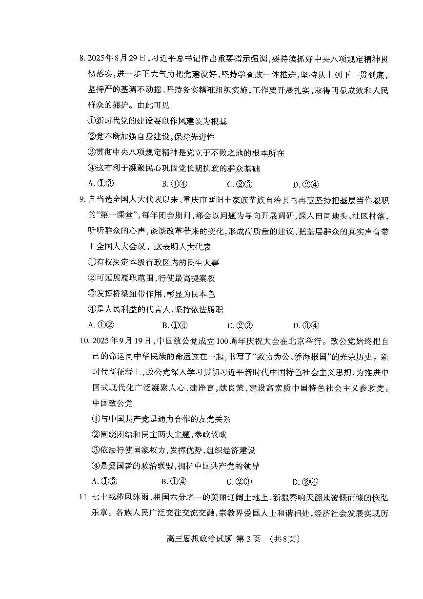 山东省泰安市2026届高三上学期期中考试政治第3页