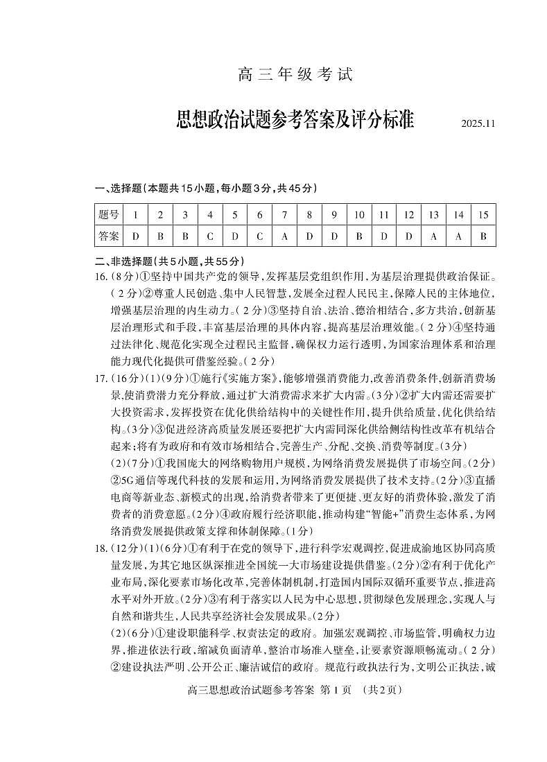 山东省泰安市2026届高三上学期期中考试政治答案第1页