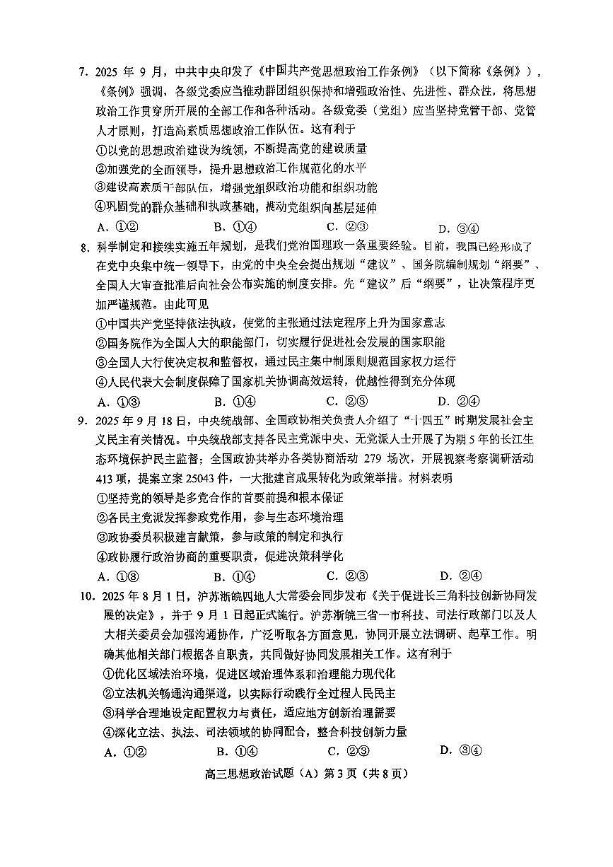 菏泽市A类高中2026届高三第一学期期中考试政治第3页
