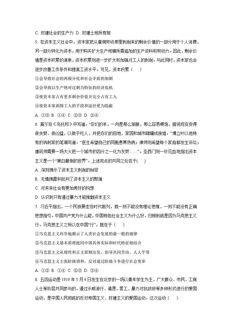 山东省烟台市莱州市2025-2026学年高一上学期10月月考政治政治试卷（学生版）第2页