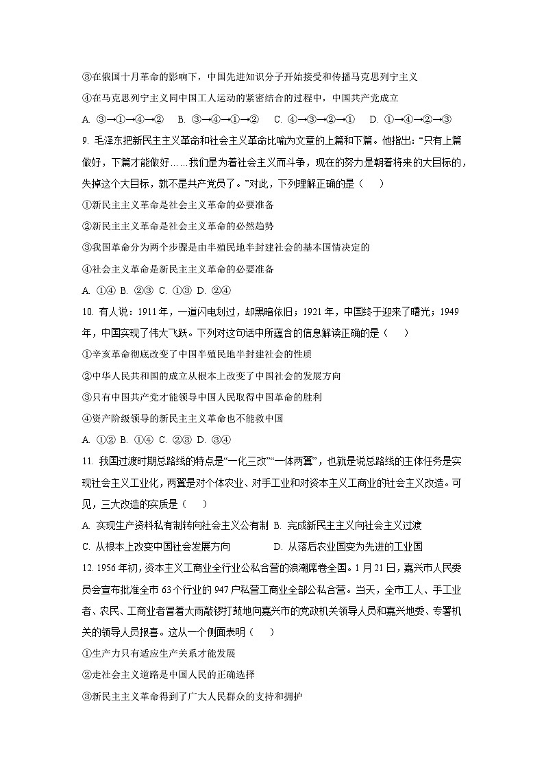 海南省儋州市2025-2026学年高一上学期10月月考政治政治试卷（学生版）第3页