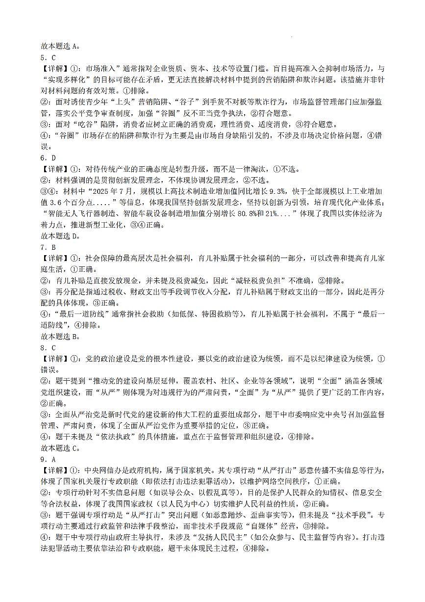 合肥市普通高中六校联盟2025年秋季学期期中考试政治答案第2页