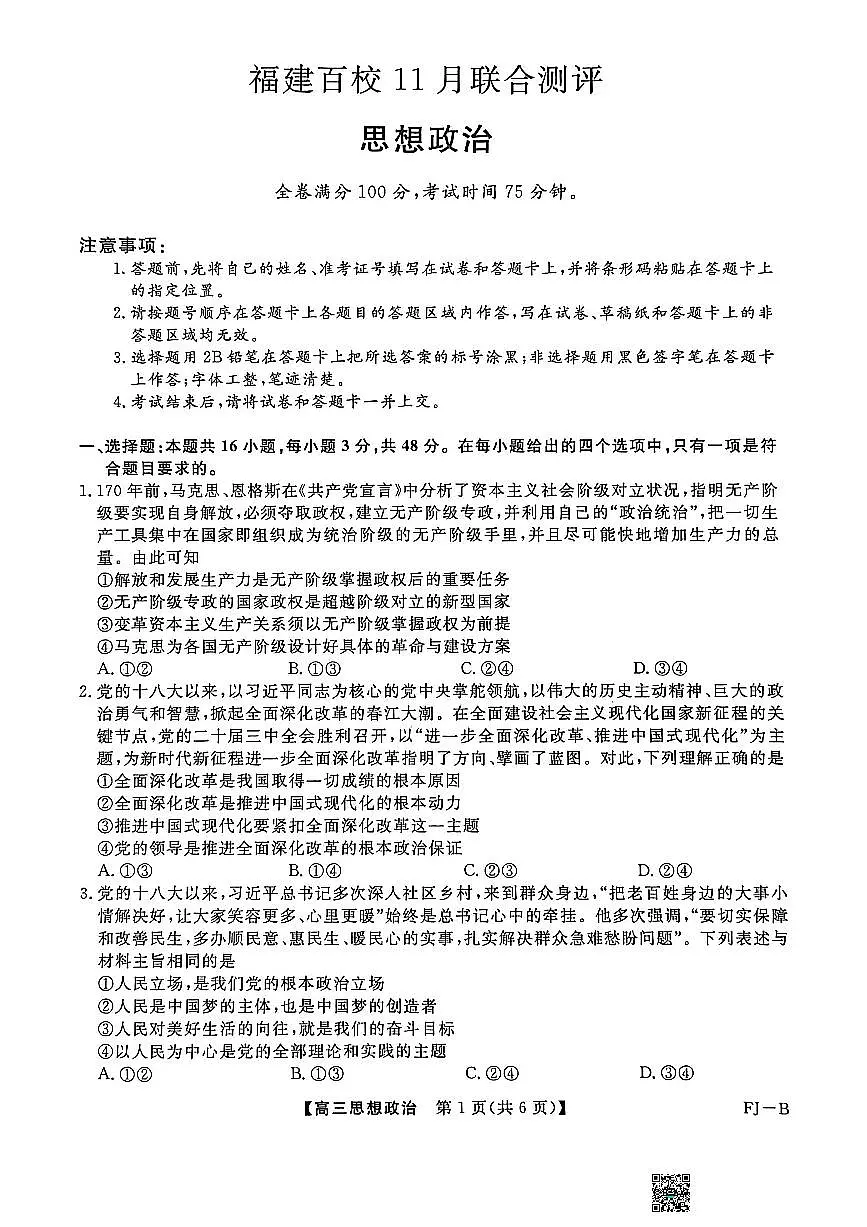 【政治试卷】福建高三2025-2026学年百校11月联考第1页