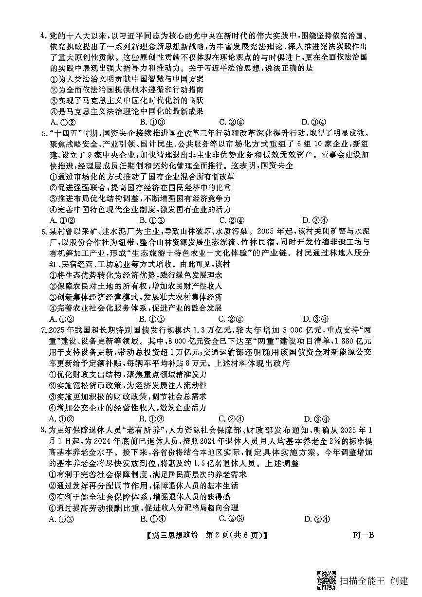 【政治试卷】福建高三2025-2026学年百校11月联考第2页