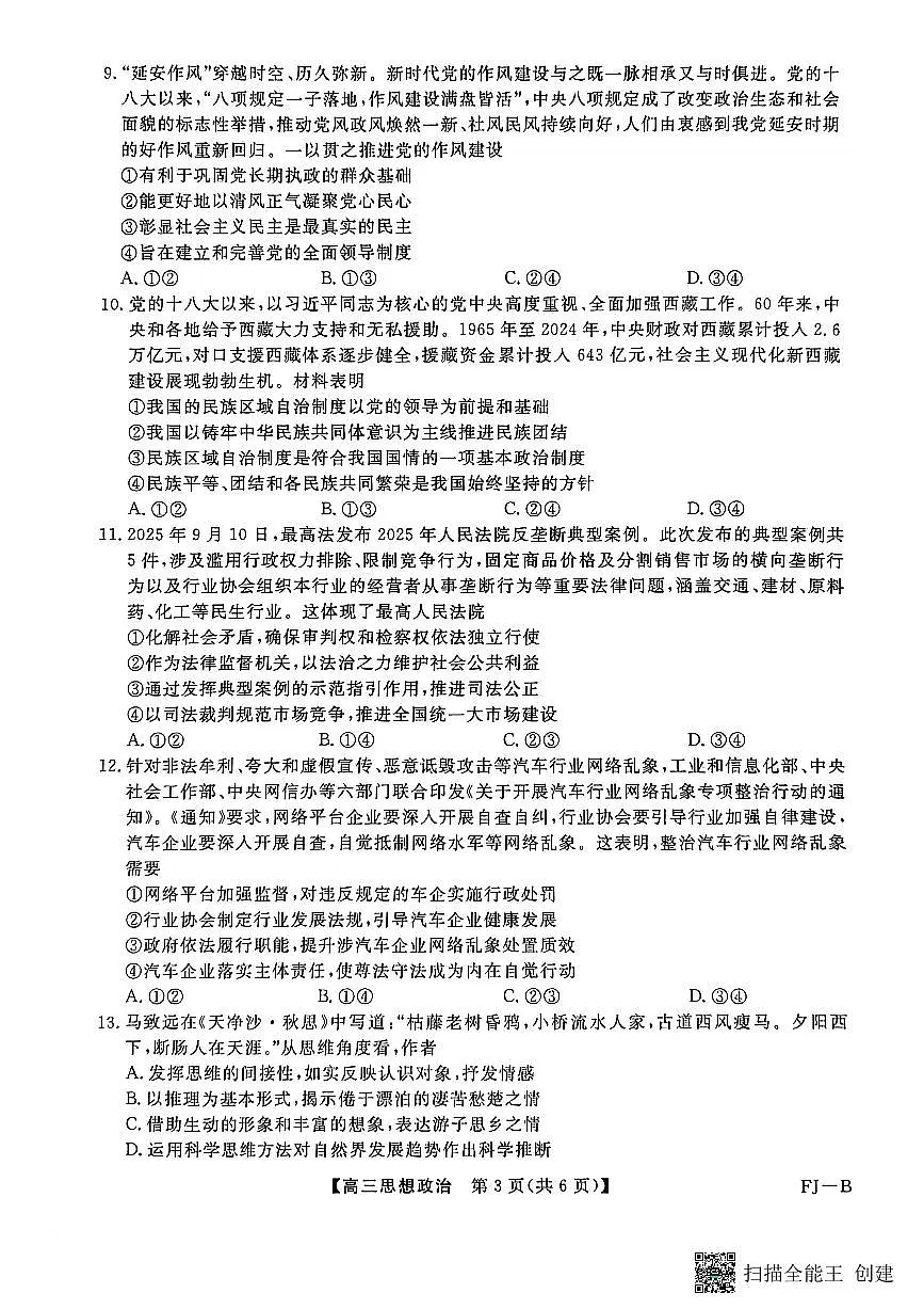【政治试卷】福建高三2025-2026学年百校11月联考第3页