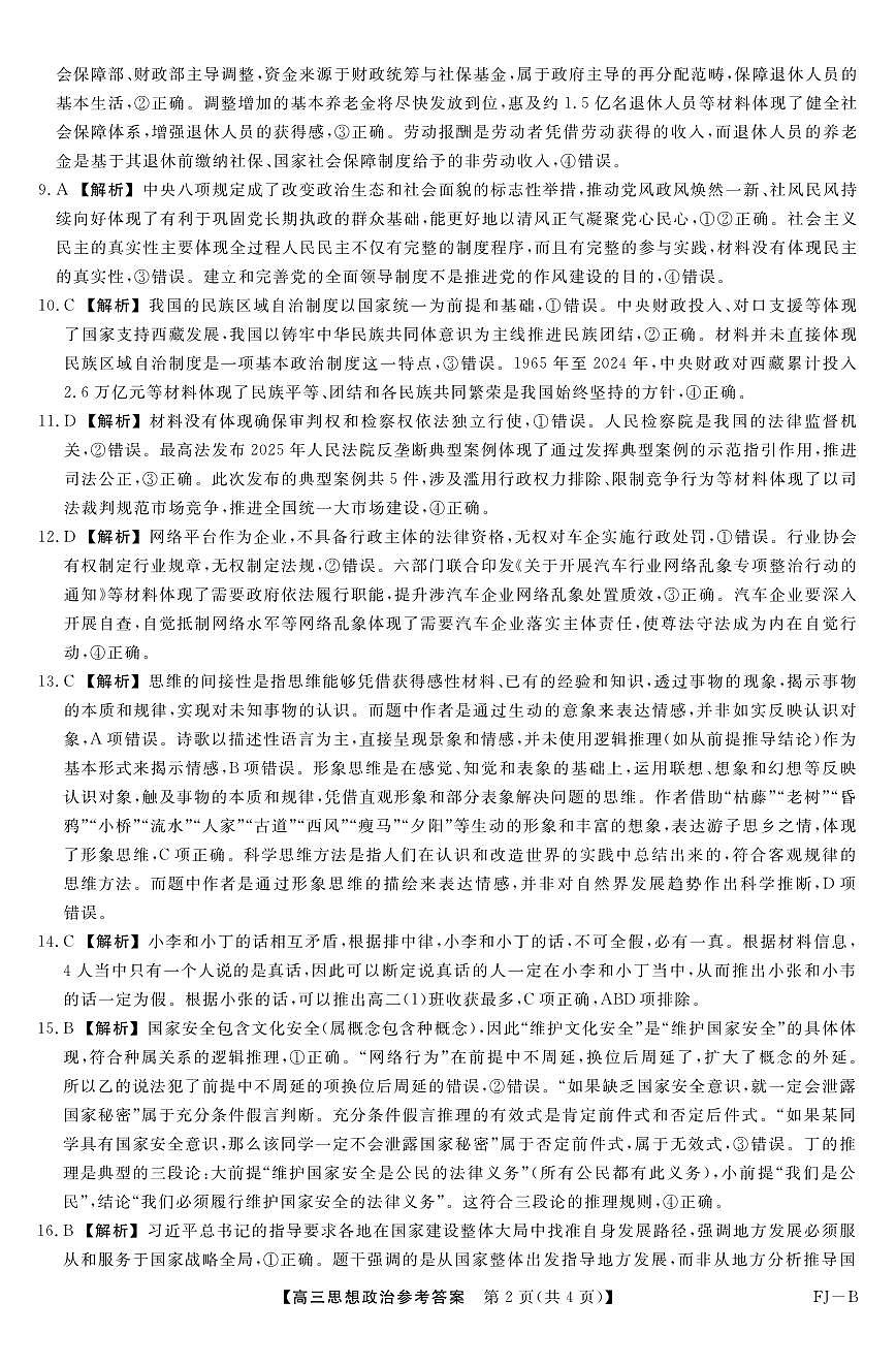 【政治答案】福建高三2025-2026学年百校11月联考第2页