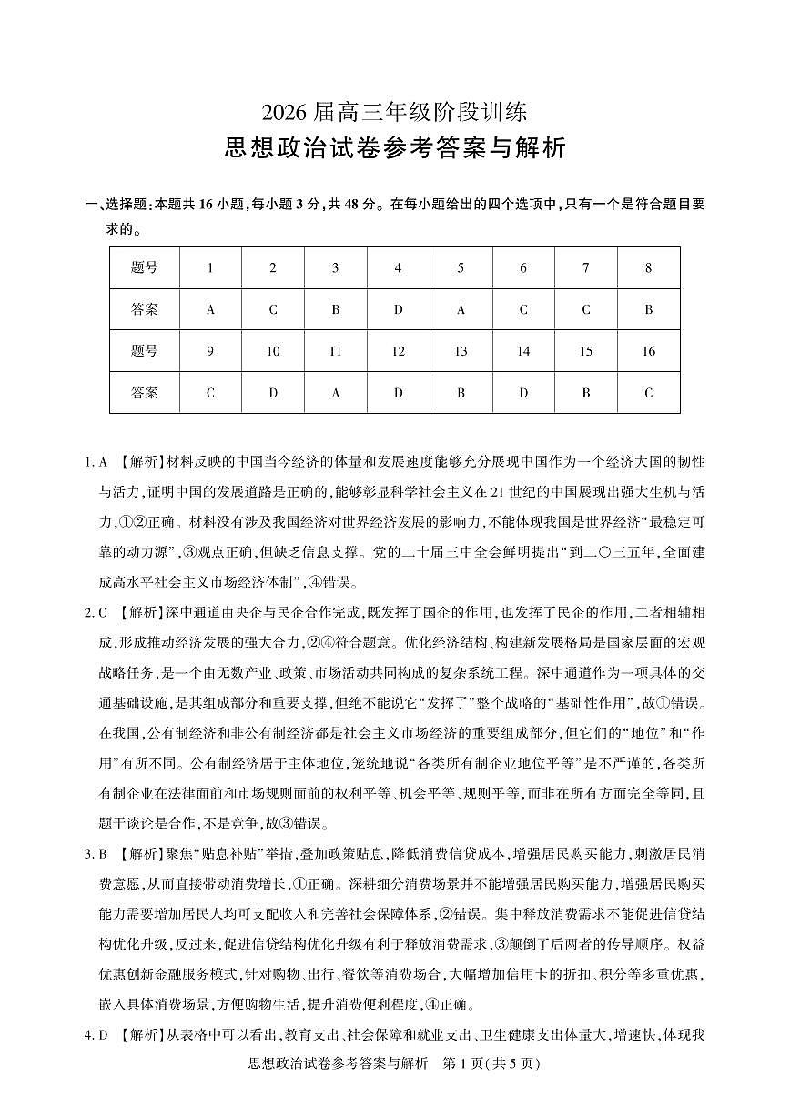 【圆创联盟11月联考】政治参考答案第1页