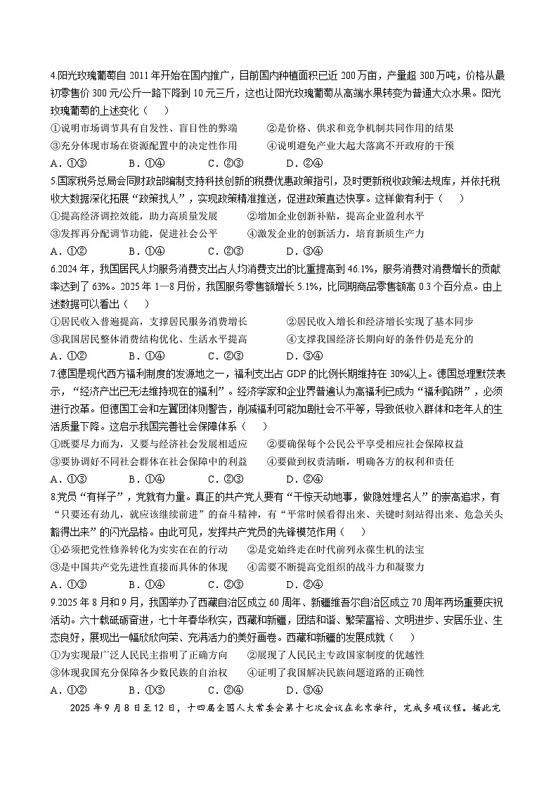 江西省部分学校2025-2026学年高三上学期11月联考政治试题(无答案)第2页