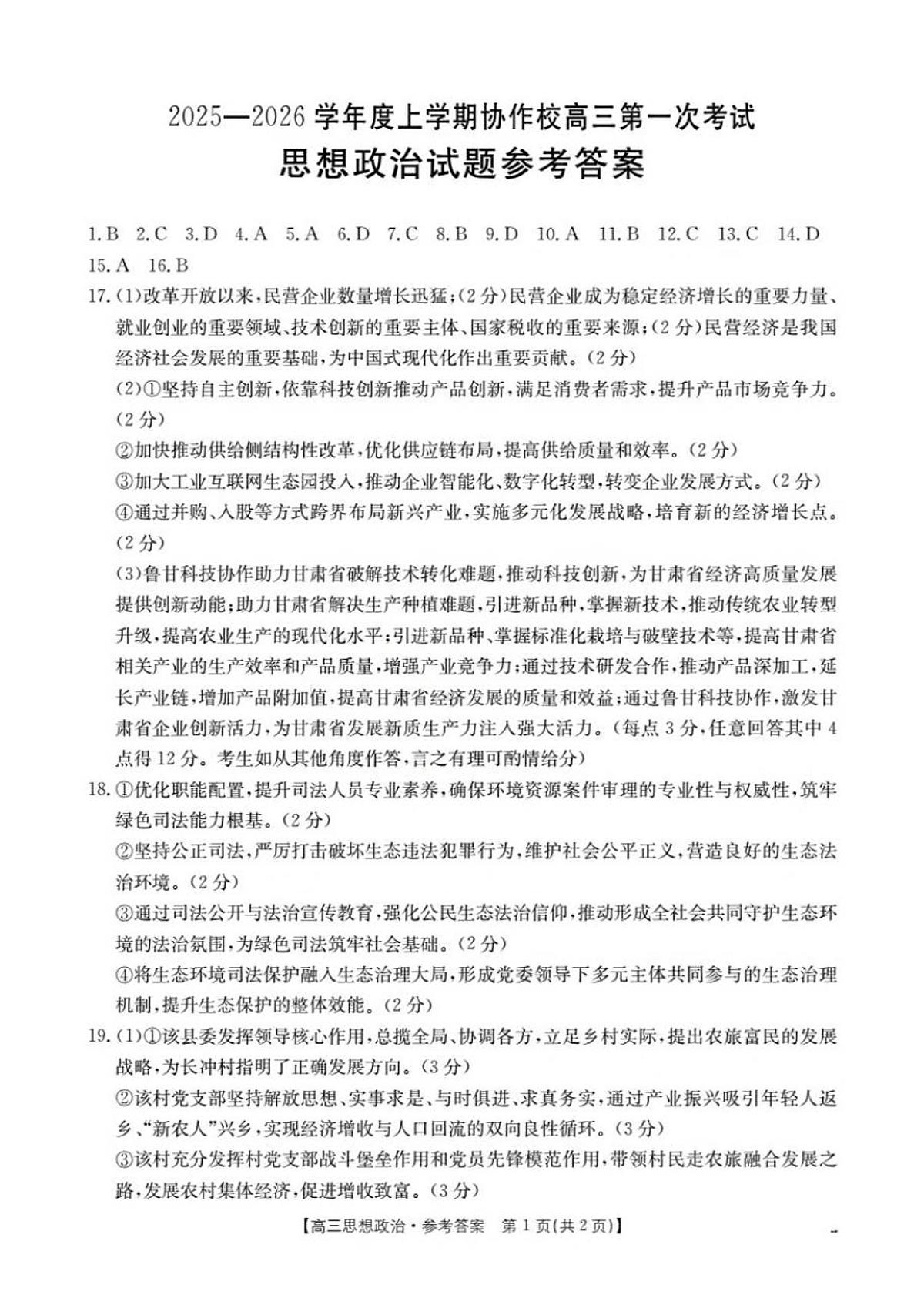 政治答案第1页