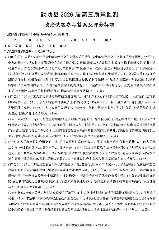 武功县2026届11月高三质量监测政治答案第1页