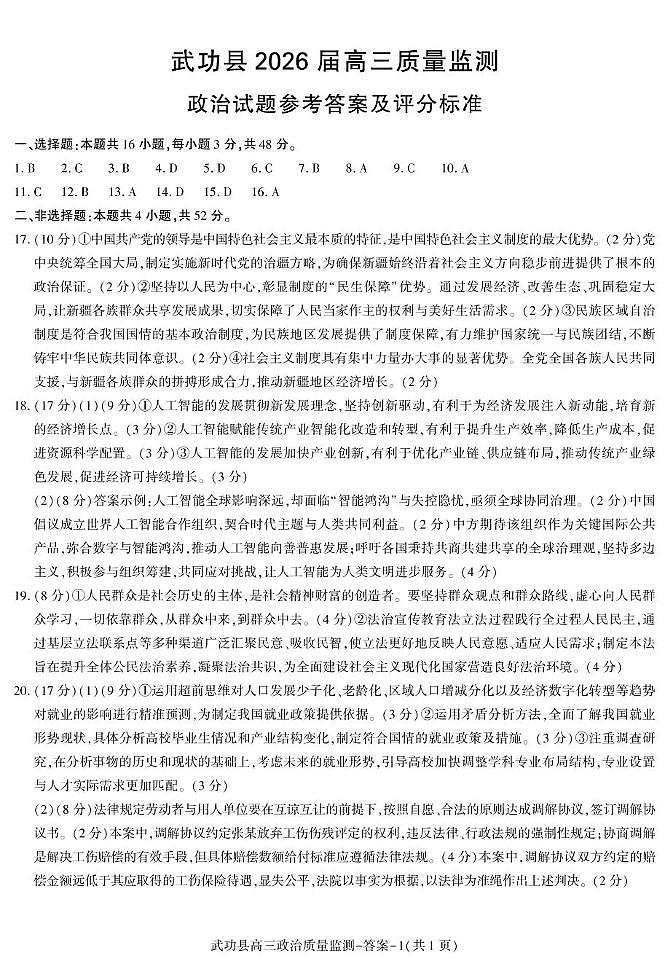 武功县2026届11月高三质量监测政治答案第1页