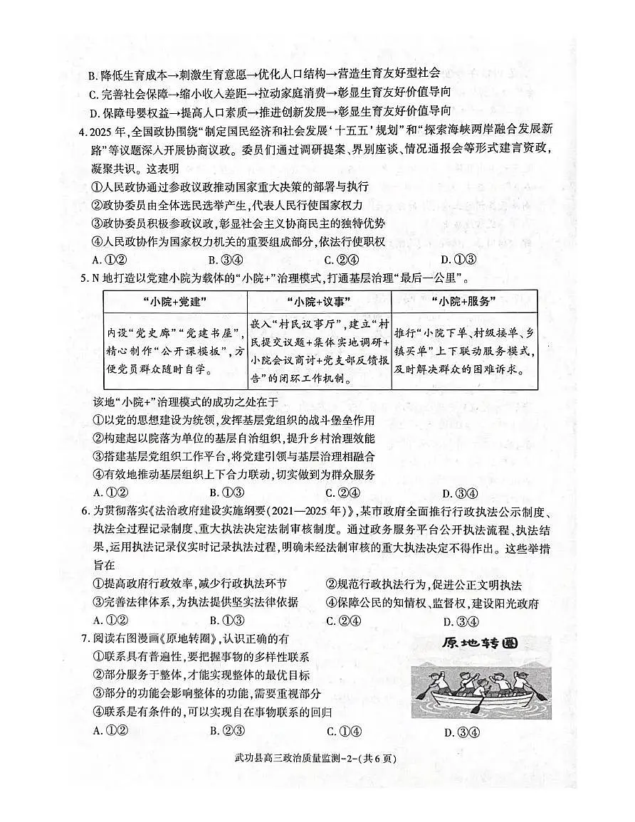 武功县2026届11月高三质量监测政治第2页