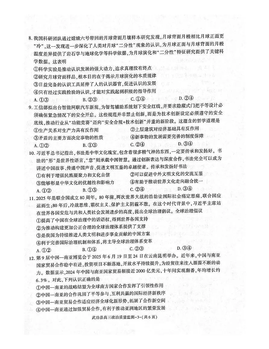 武功县2026届11月高三质量监测政治第3页