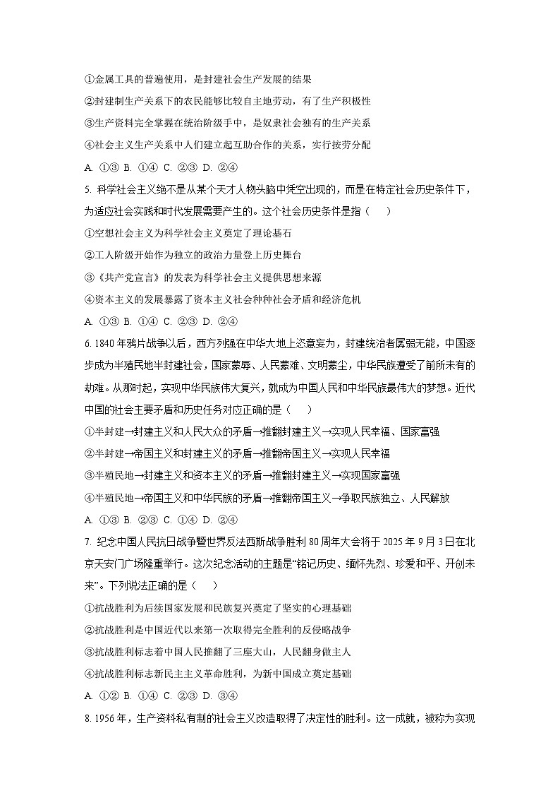 广东省八校联盟2025-2026学年高一上学期教学质量检测政治政治试卷（学生版）第2页