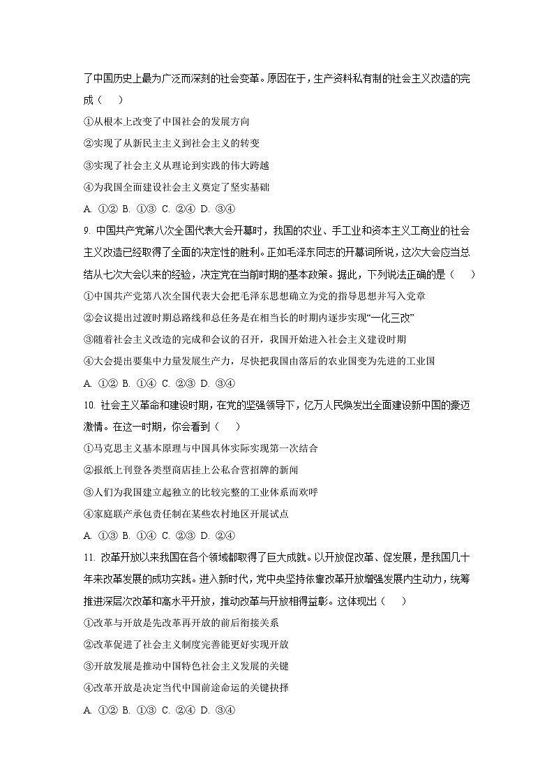 广东省八校联盟2025-2026学年高一上学期教学质量检测政治政治试卷（学生版）第3页