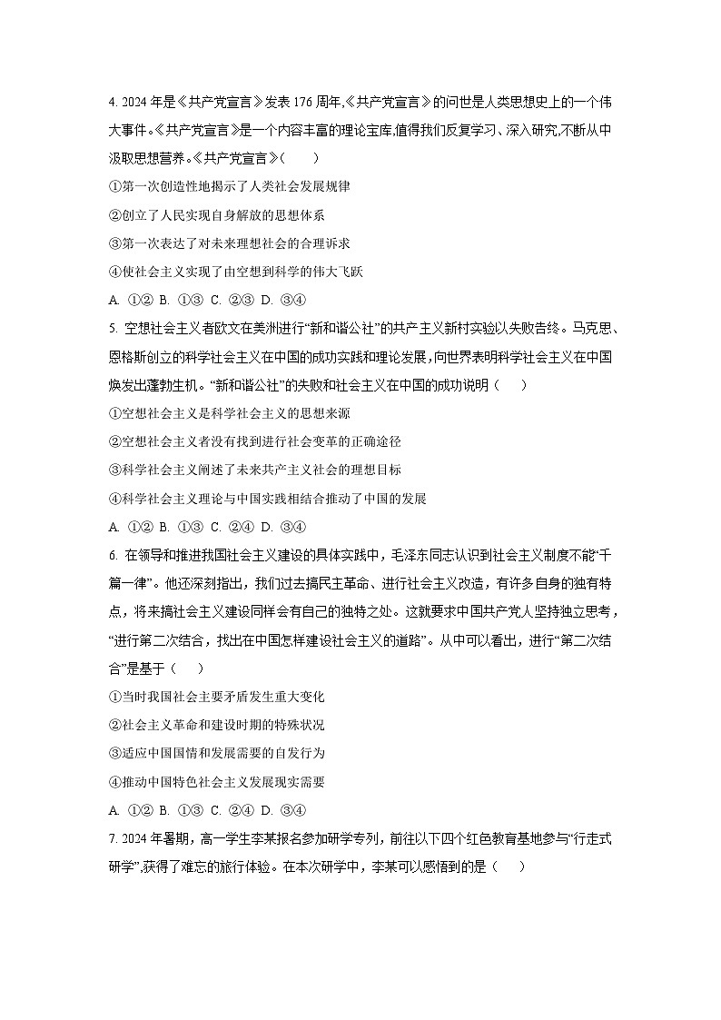 福建省泉州市四校联考2025-2026学年高一上学期10月月考政治 政治试卷（学生版）第2页
