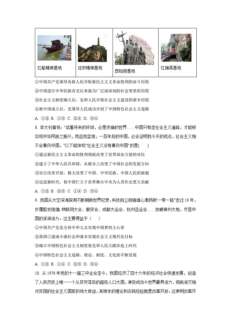 福建省泉州市四校联考2025-2026学年高一上学期10月月考政治 政治试卷（学生版）第3页