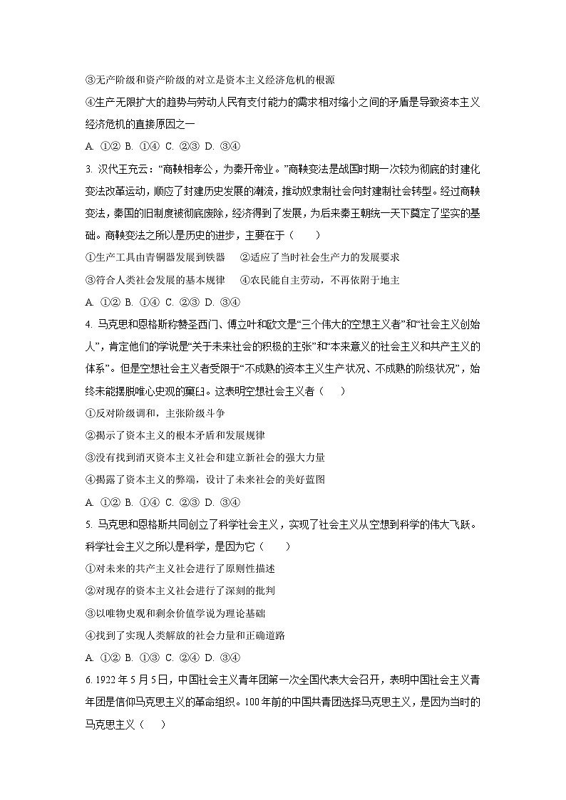 山东省烟台市招远市2025-2026学年高一上学期10月月考政治政治试卷（学生版）第2页