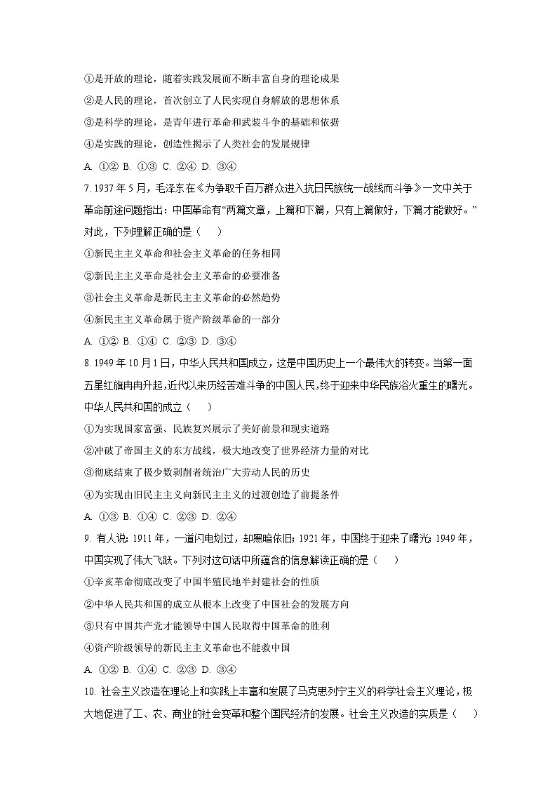 山东省烟台市招远市2025-2026学年高一上学期10月月考政治政治试卷（学生版）第3页