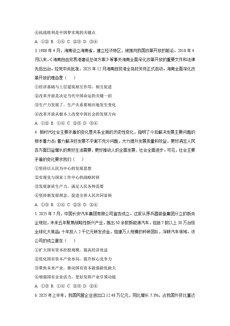 河南省商丘市部分学校2025-2026学年高三上学期10月月考政治试卷（学生版）第2页