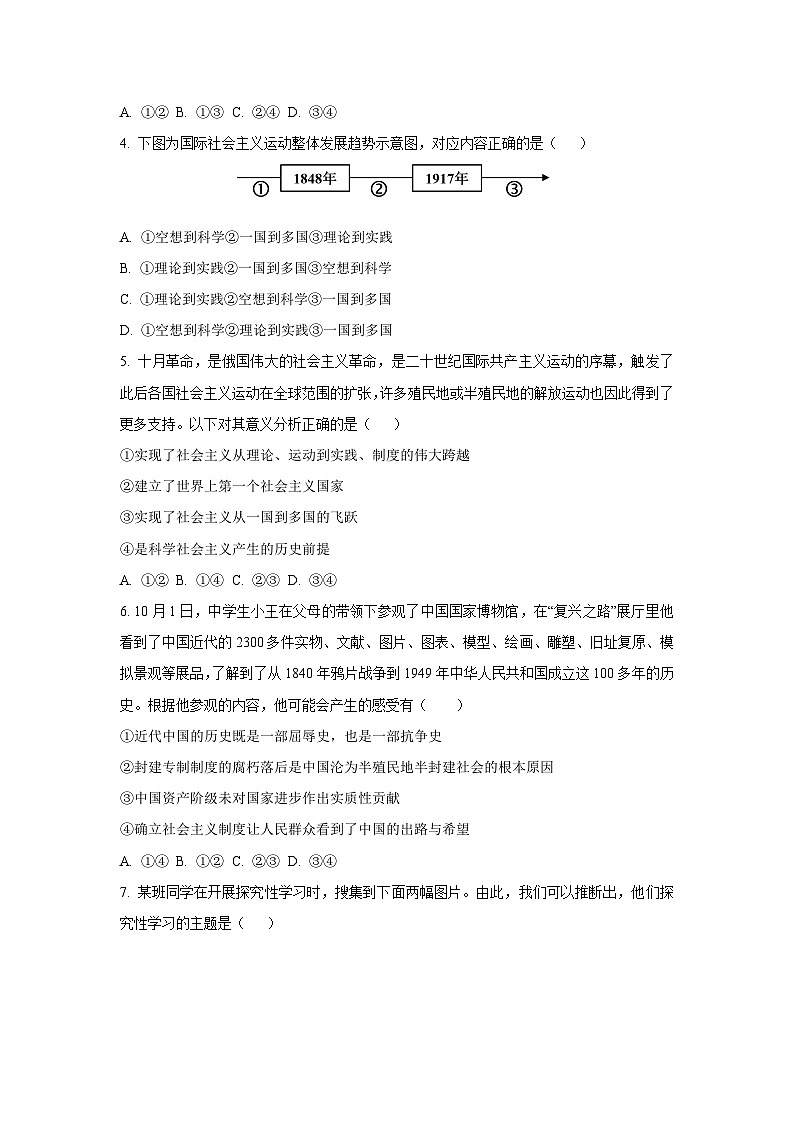 湖南省长沙市岳麓区2025-2026学年高一上学期10月月考政治政治试卷（学生版）第2页