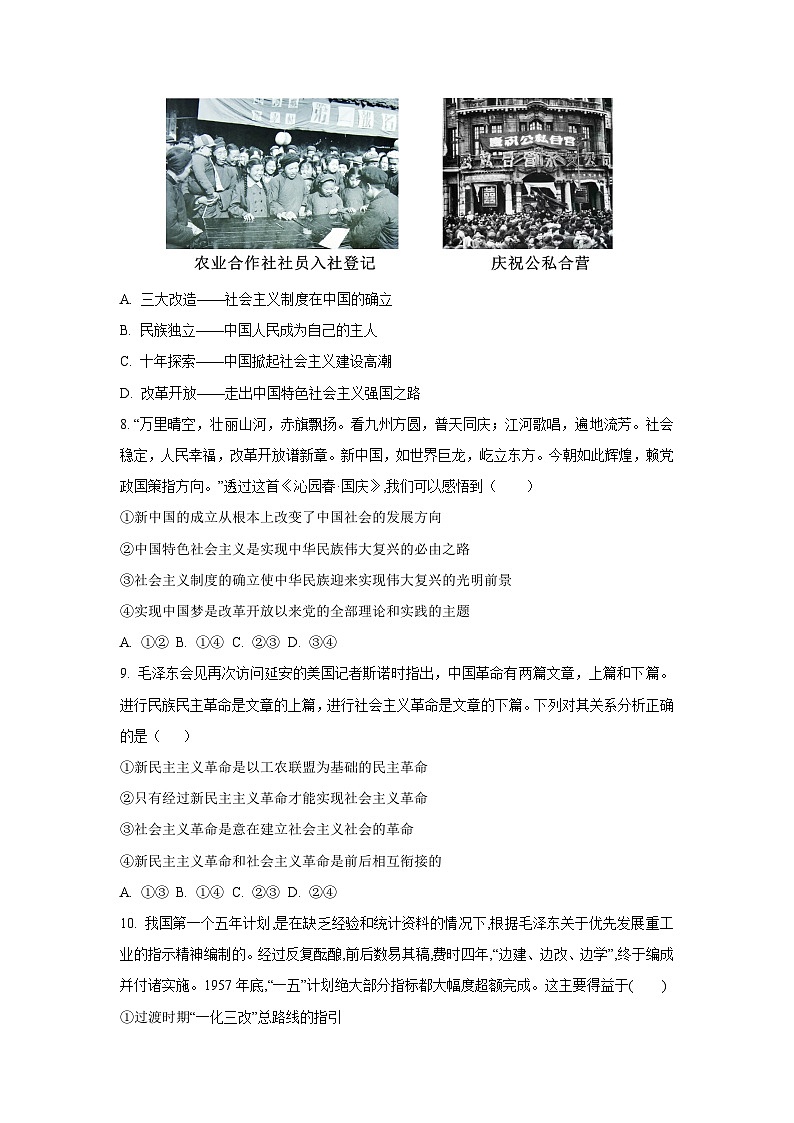 湖南省长沙市岳麓区2025-2026学年高一上学期10月月考政治政治试卷（学生版）第3页