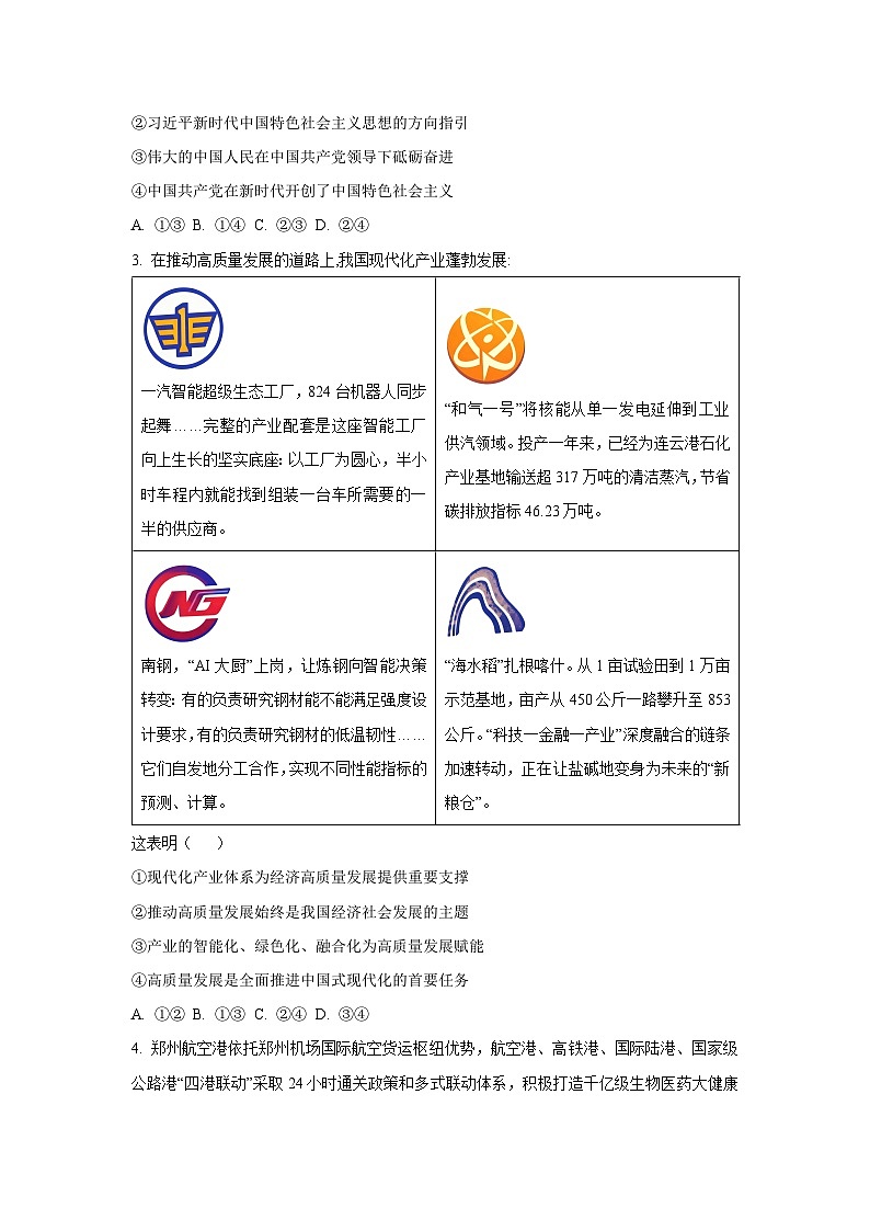 河南省豫西北教研联盟2025-2026学年高三上学期10月联考政治试卷（学生版）第2页