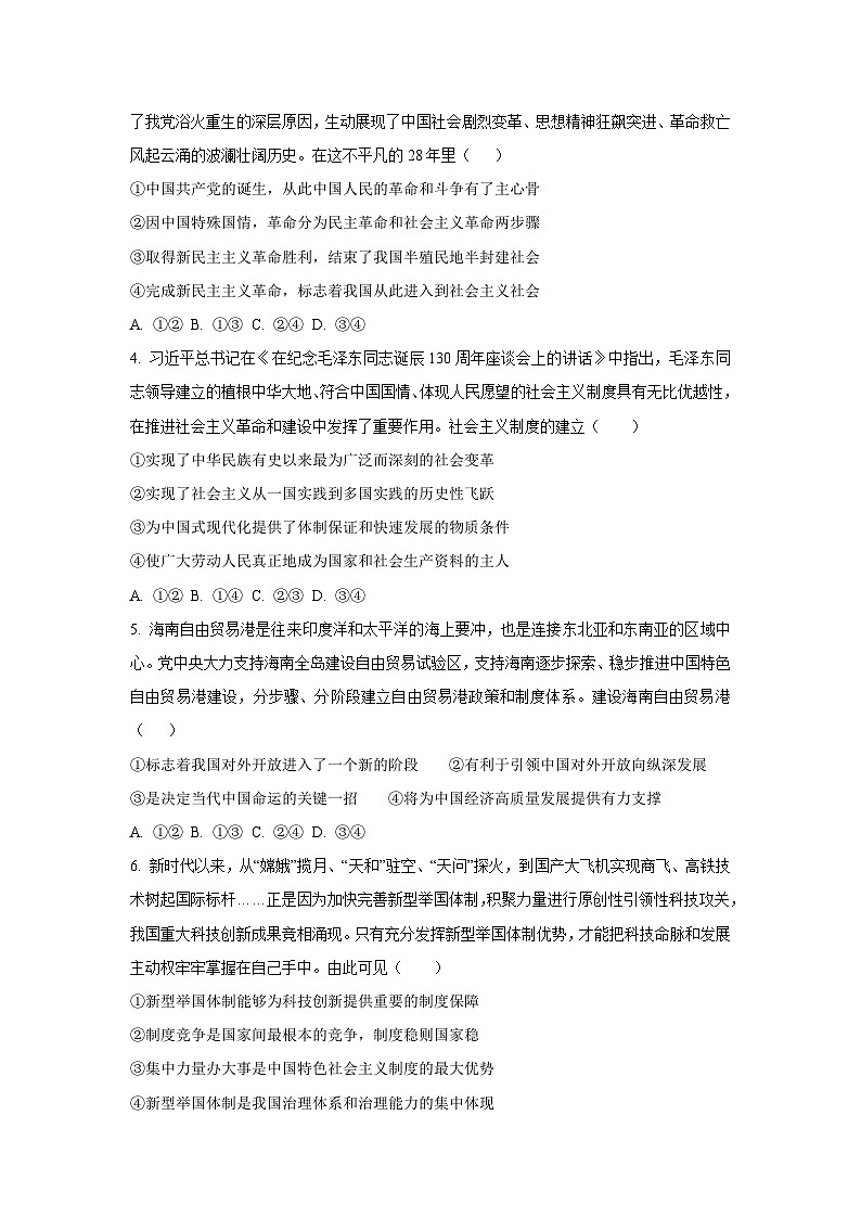 黑龙江省齐齐哈尔市齐市普高联谊校2025-2026学年高三上学期10月期中考试政治试卷（学生版）第2页