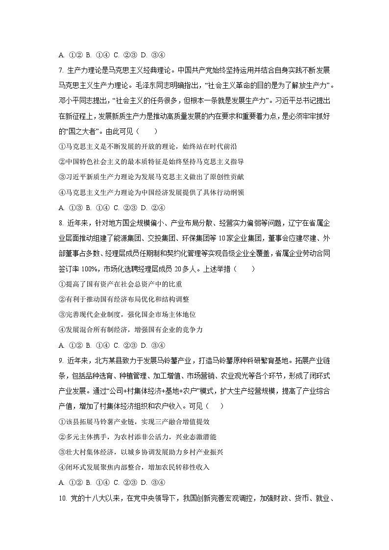 黑龙江省齐齐哈尔市齐市普高联谊校2025-2026学年高三上学期10月期中考试政治试卷（学生版）第3页