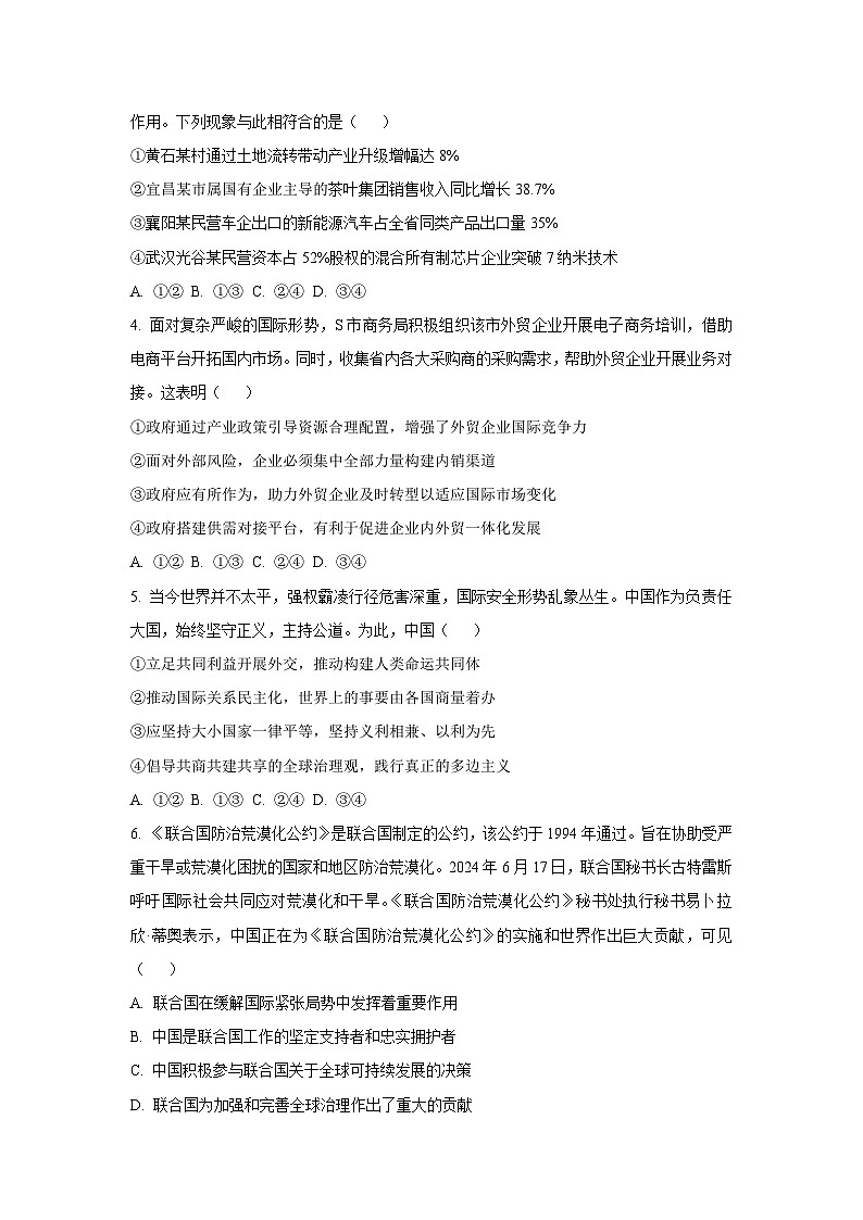 湖北省十堰某中学2025-2026学年高三上学期开学测试政治试卷（学生版）第2页