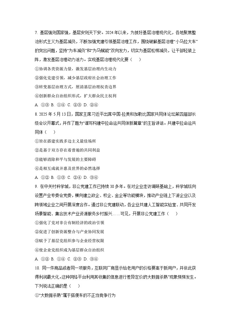 湖北省十堰某中学2025-2026学年高三上学期开学测试政治试卷（学生版）第3页