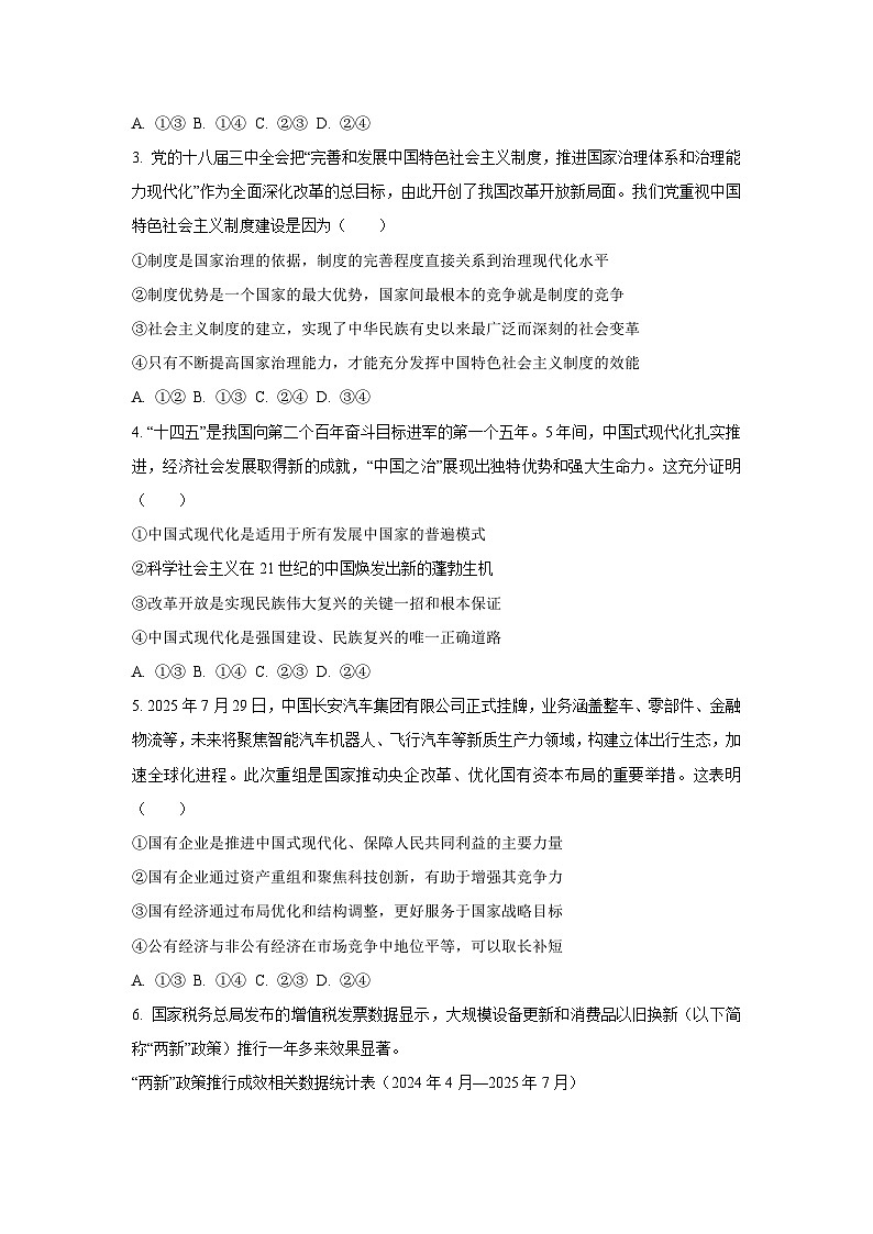 湖北省云学联盟2025-2026学年高三上学期10月月考政治试卷（学生版）第2页