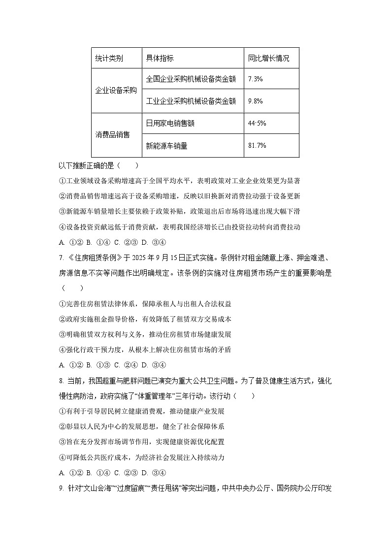湖北省云学联盟2025-2026学年高三上学期10月月考政治试卷（学生版）第3页