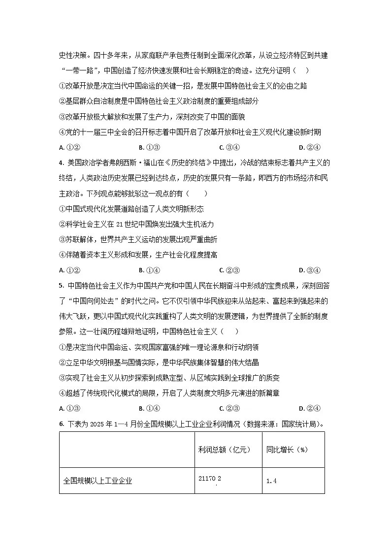 湖南省多校联考2025-2026学年高三上学期10月月考政治试卷（学生版）第2页