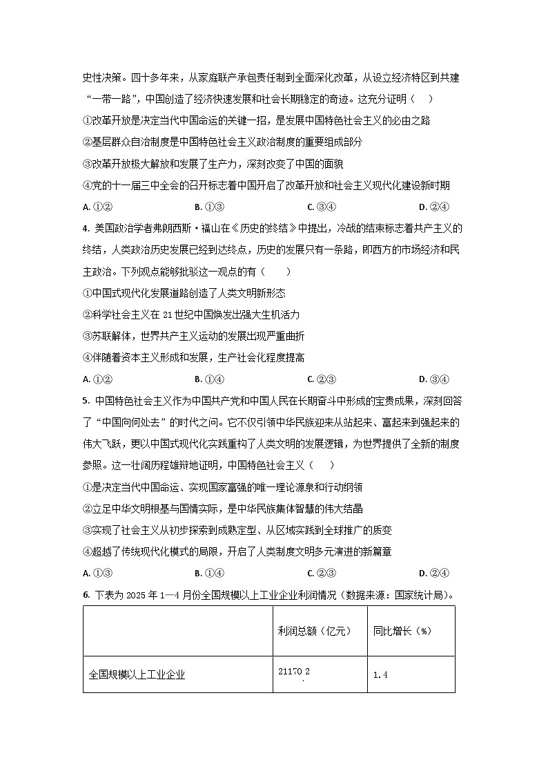 湖南省多校联考2025-2026学年高三上学期10月月考政治试卷（学生版）第2页