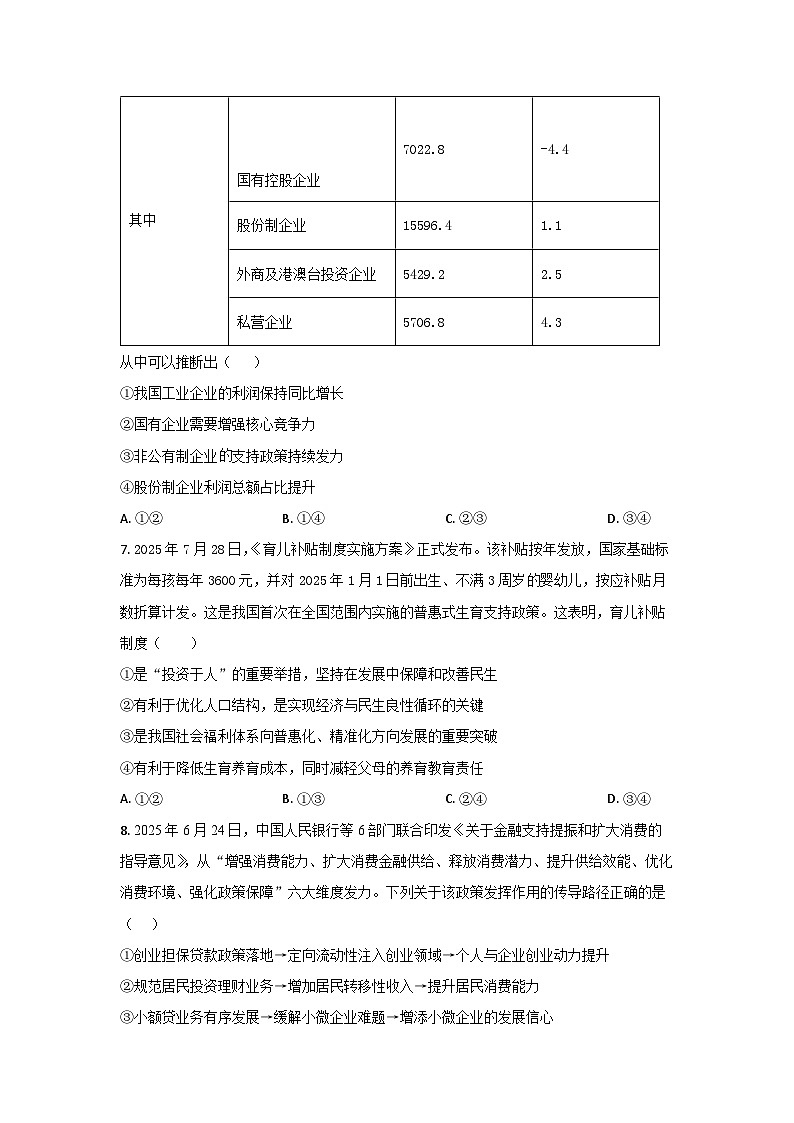 湖南省多校联考2025-2026学年高三上学期10月月考政治试卷（学生版）第3页