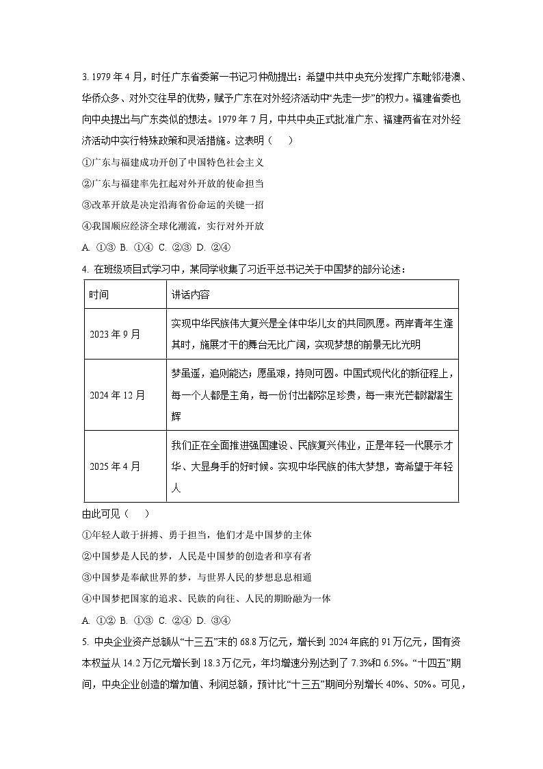 江西省部分学校2025-2026学年高三上学期10月月考政治试卷（学生版）第2页