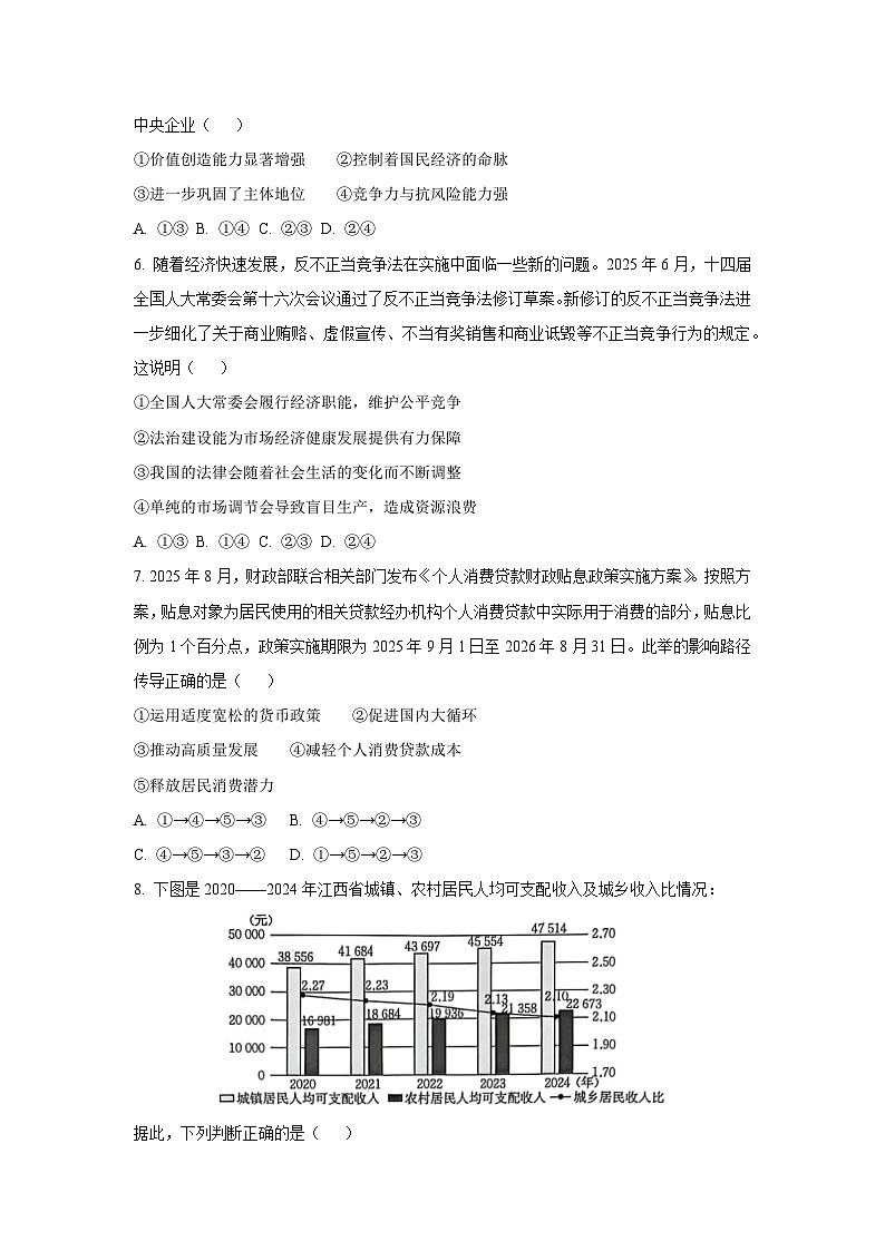 江西省部分学校2025-2026学年高三上学期10月月考政治试卷（学生版）第3页
