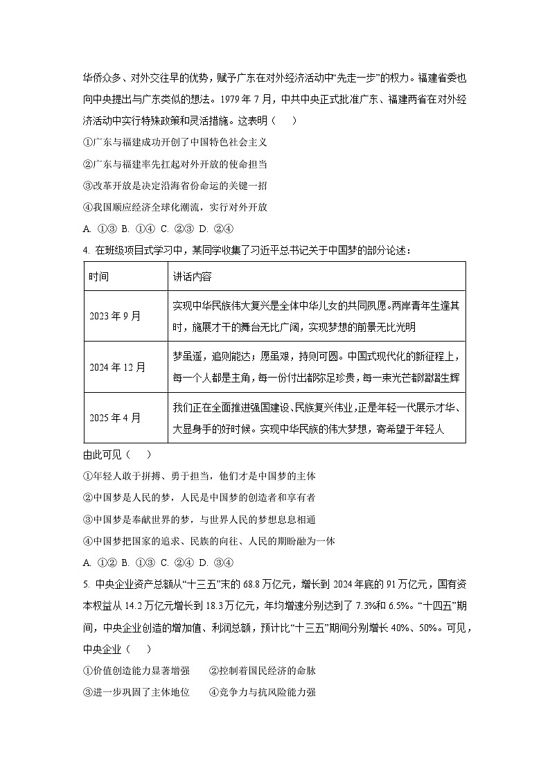 江西省景德镇市部分学校2025-2026学年高三上学期10月联考政治试卷（学生版）第2页