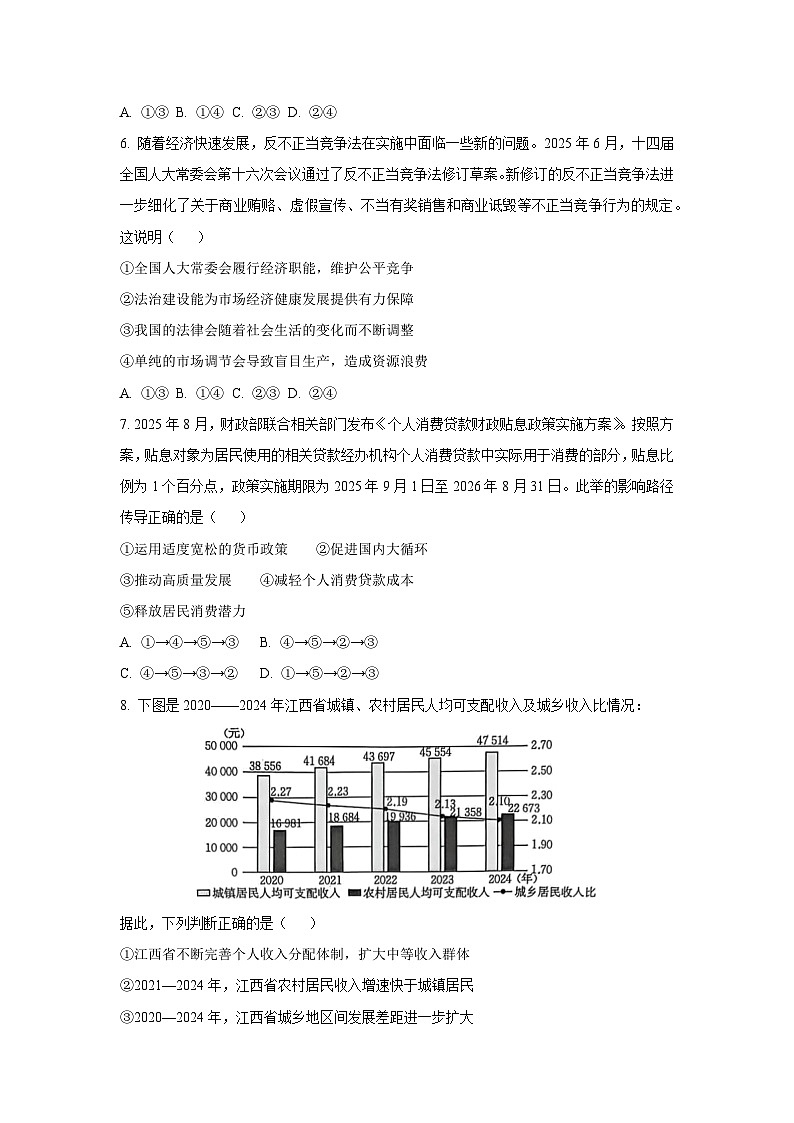 江西省景德镇市部分学校2025-2026学年高三上学期10月联考政治试卷（学生版）第3页