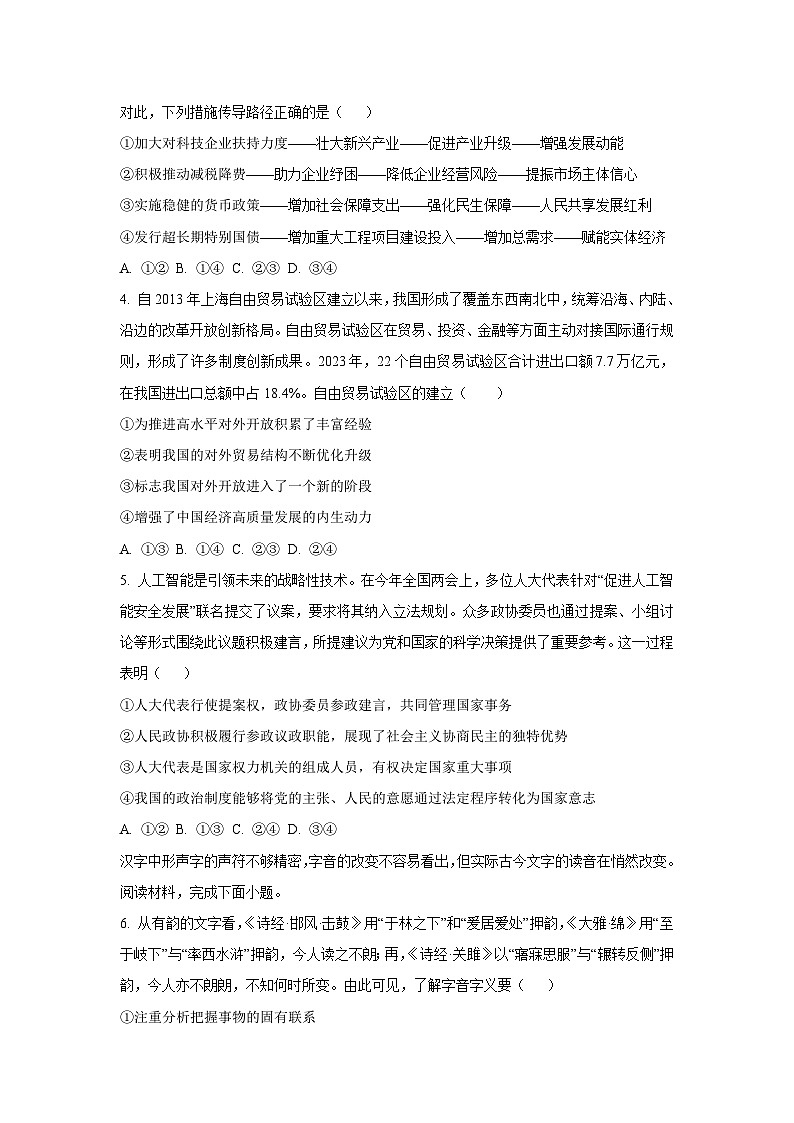 江西省九江市某校2025-2026学年高三上学期10月月考政治试卷（学生版）第2页