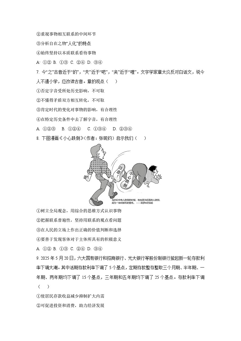 江西省九江市某校2025-2026学年高三上学期10月月考政治试卷（学生版）第3页