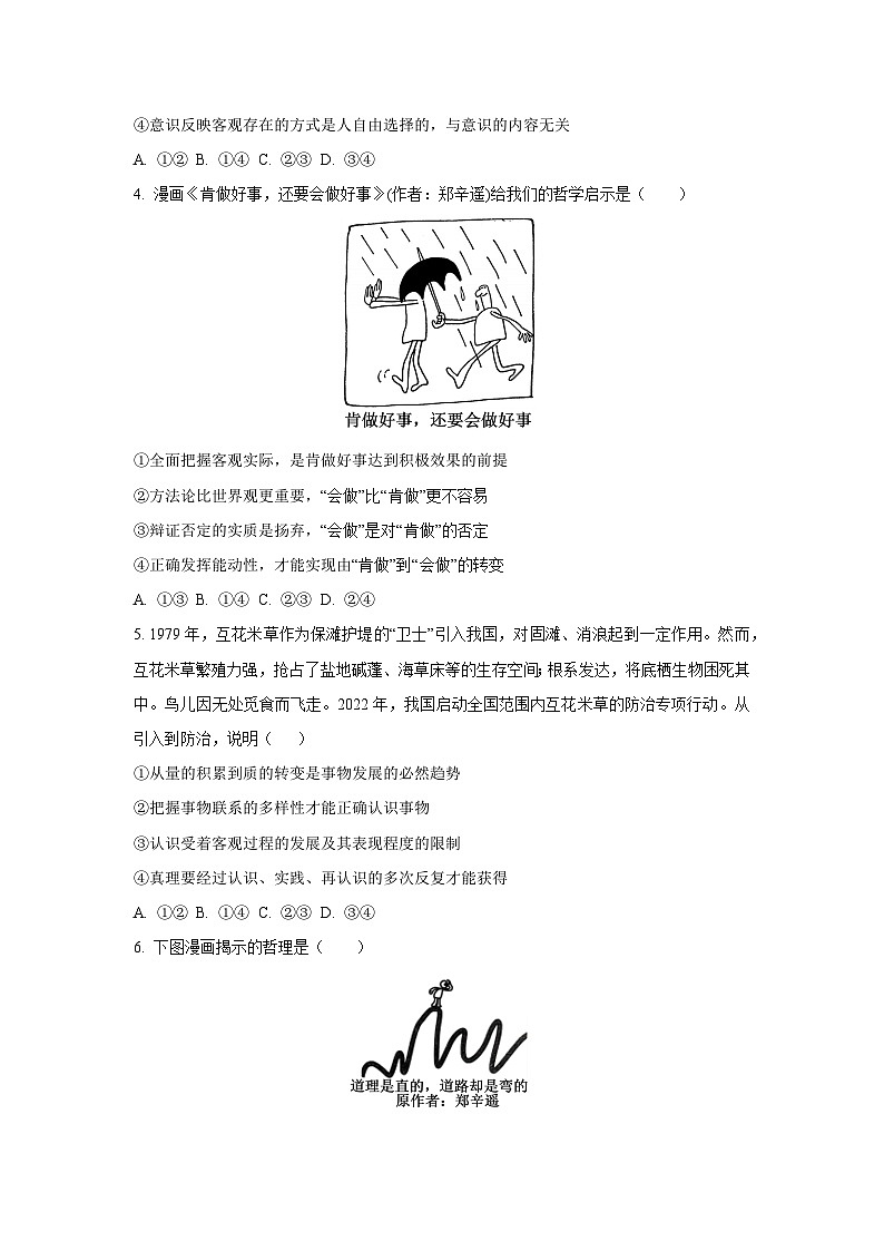 陕西省渭南市韩城市2025-2026学年高二上学期10月月考政治政治试卷（学生版）第2页