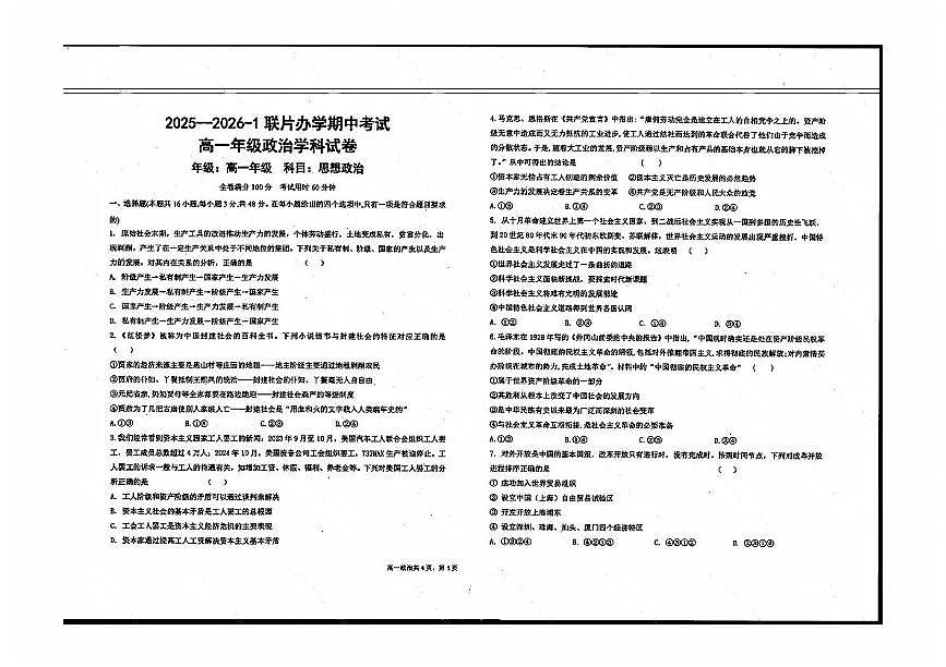 甘肃省兰州市多校联考2025-2026学年高一上学期期中考试政治试卷第1页
