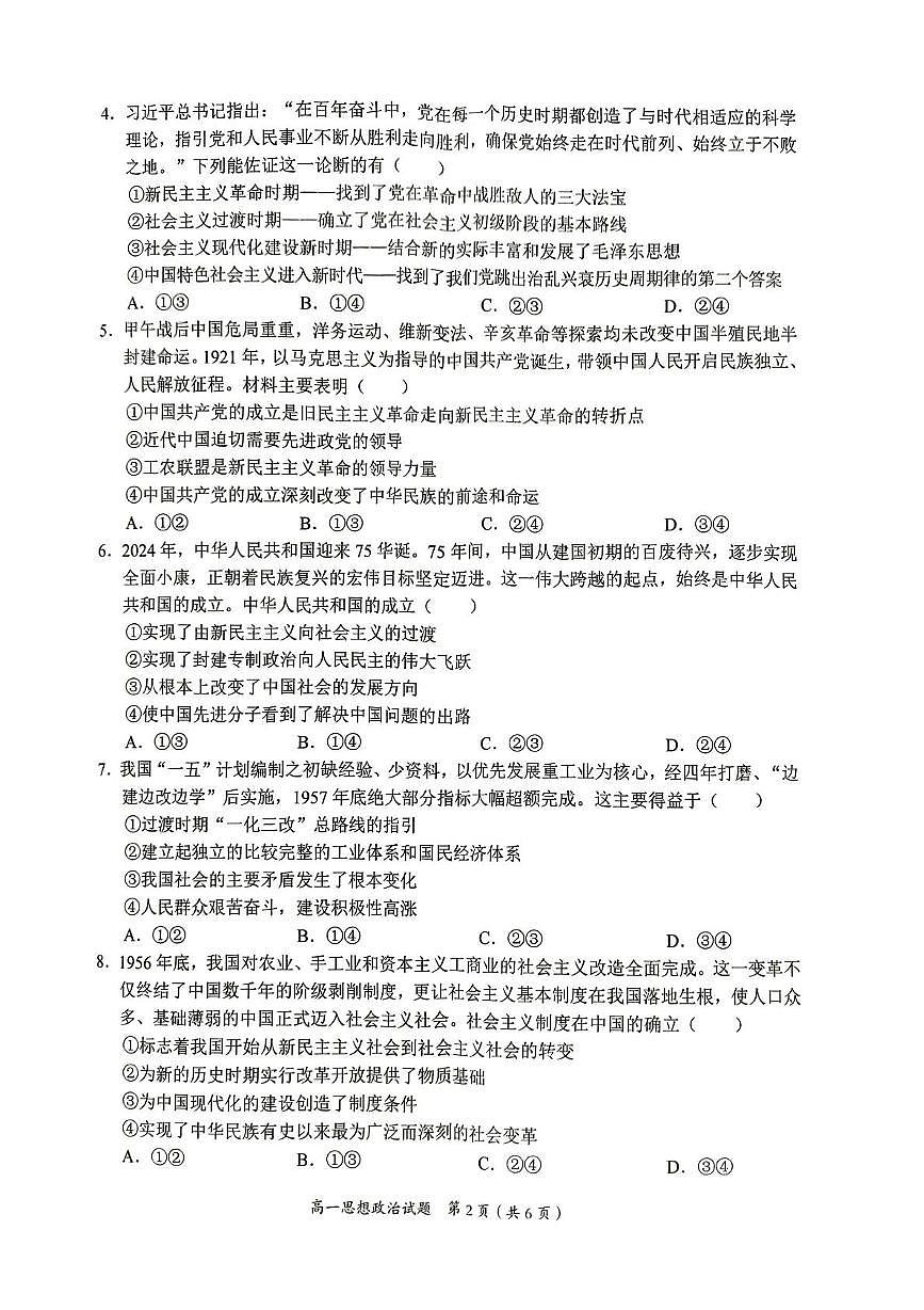 广西壮族自治区示范性高中2025-2026学年高一上学期11月期中调研测试政治试题第2页