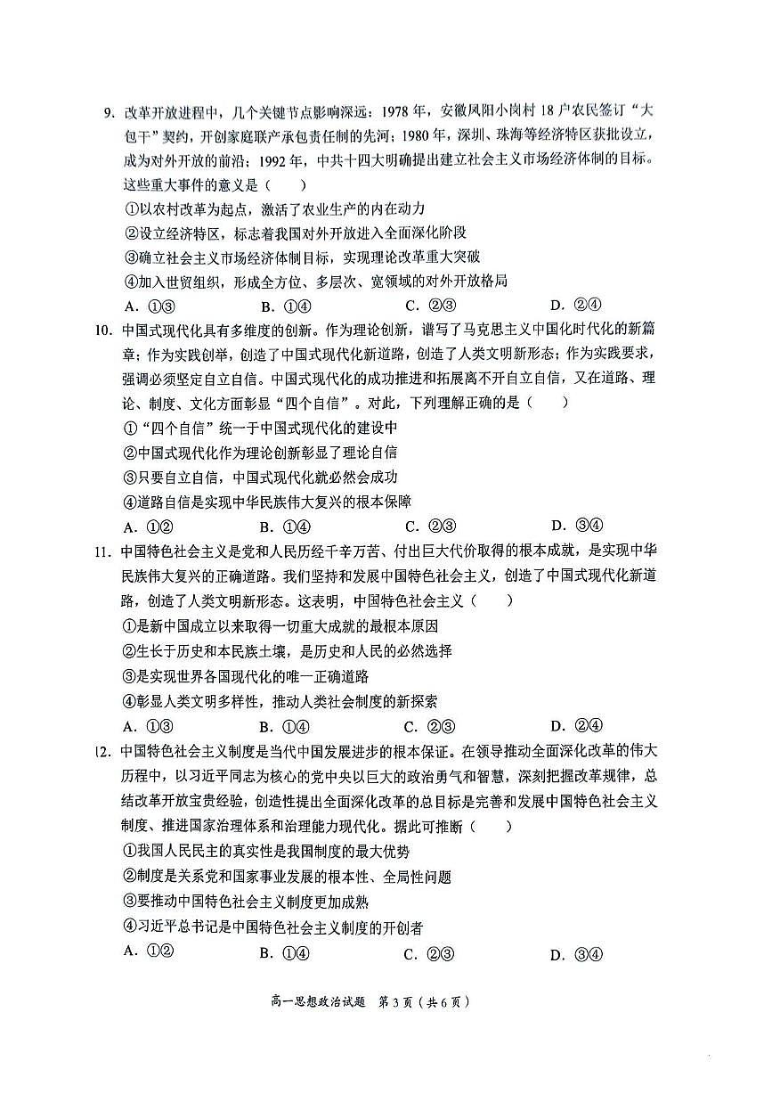 广西壮族自治区示范性高中2025-2026学年高一上学期11月期中调研测试政治试题第3页