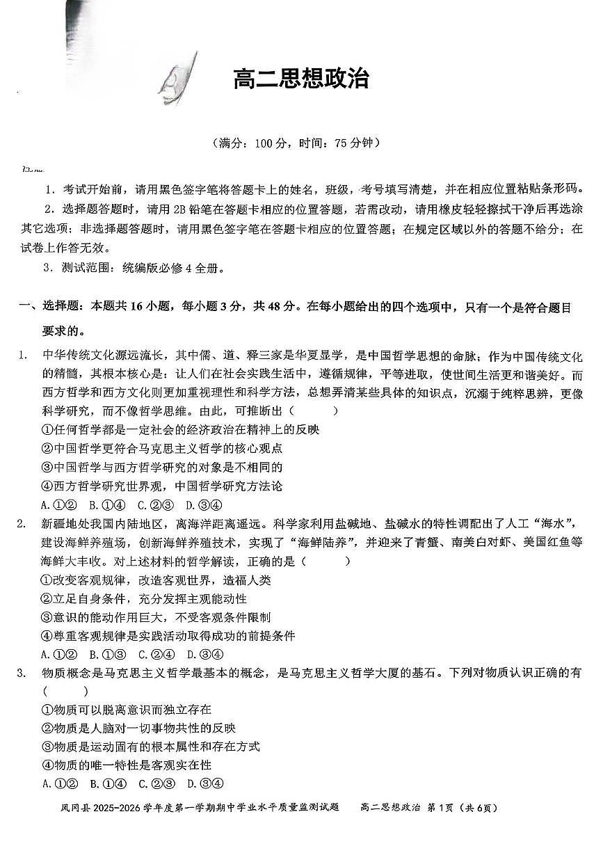 贵州省凤冈县2025-2026学年高二上学期11月期中考试政治试题第1页