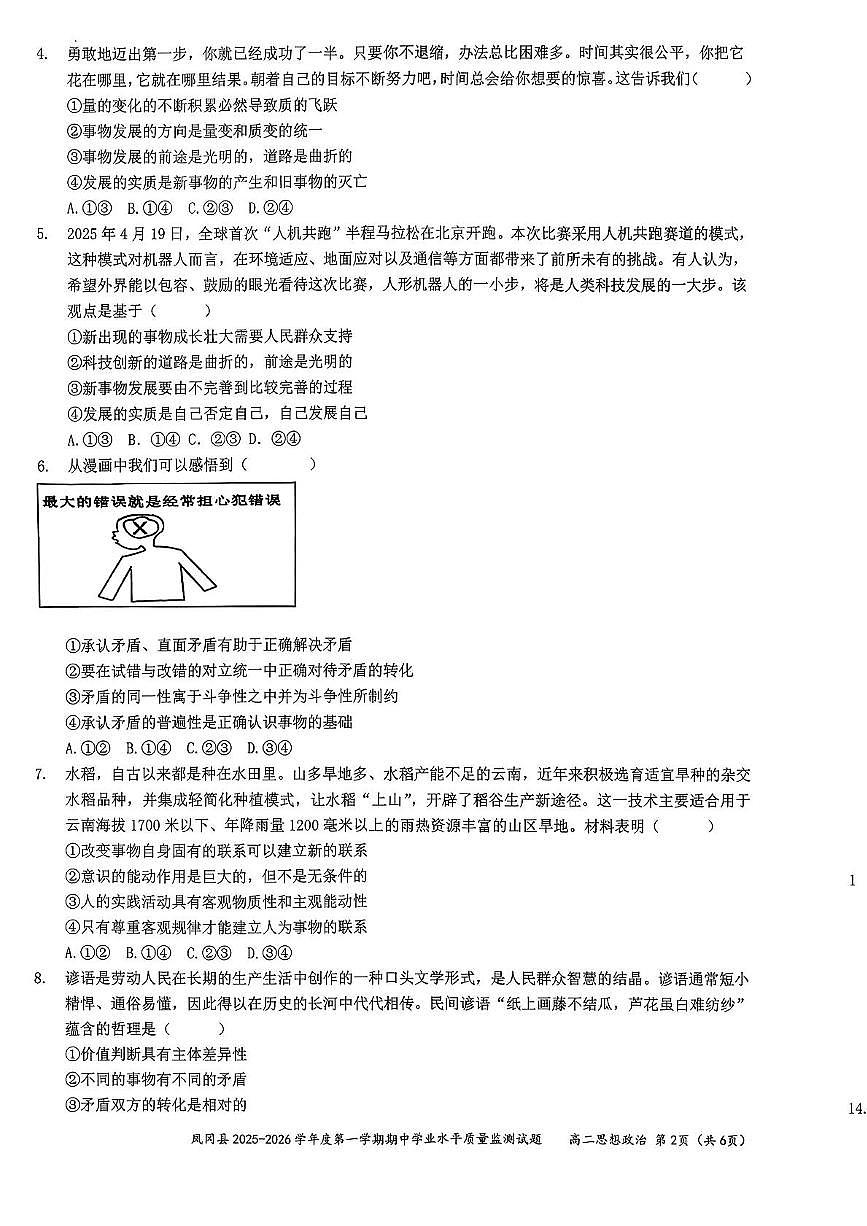 贵州省凤冈县2025-2026学年高二上学期11月期中考试政治试题第2页