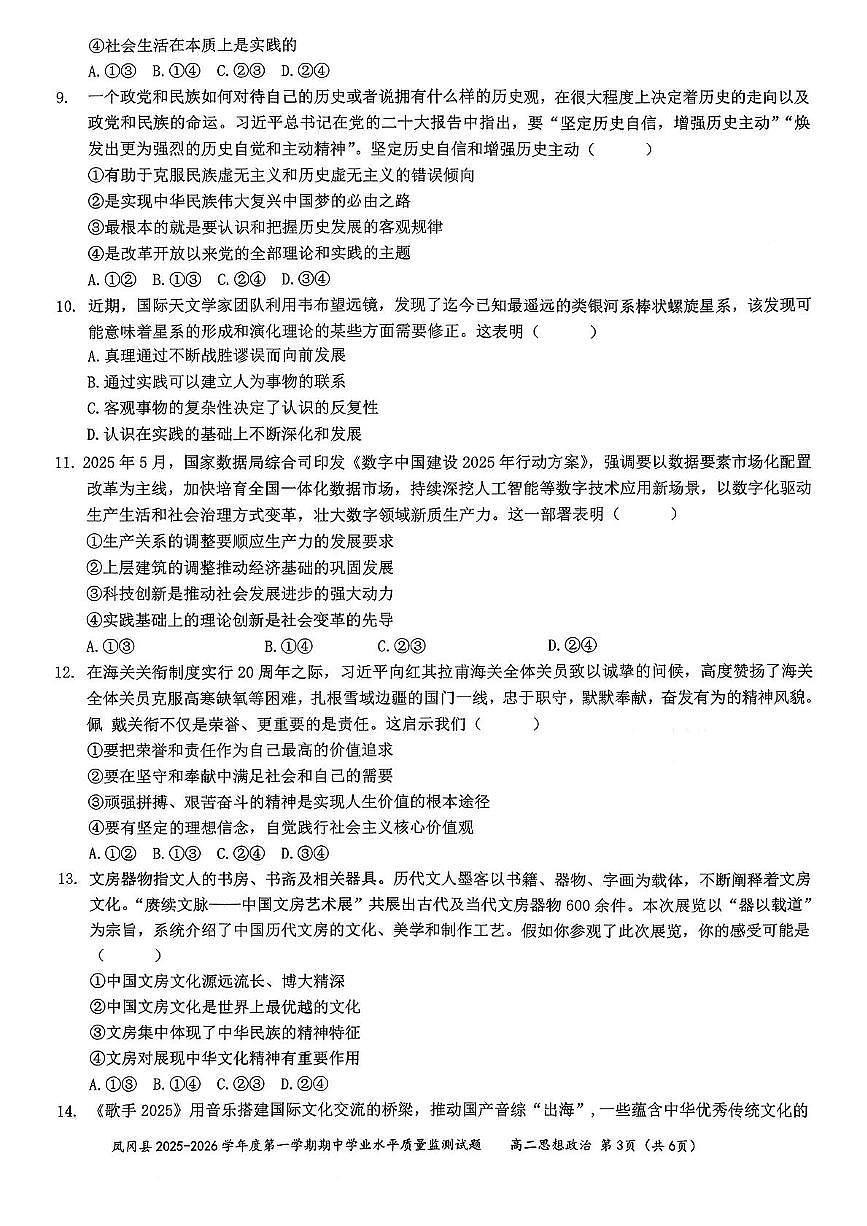 贵州省凤冈县2025-2026学年高二上学期11月期中考试政治试题第3页